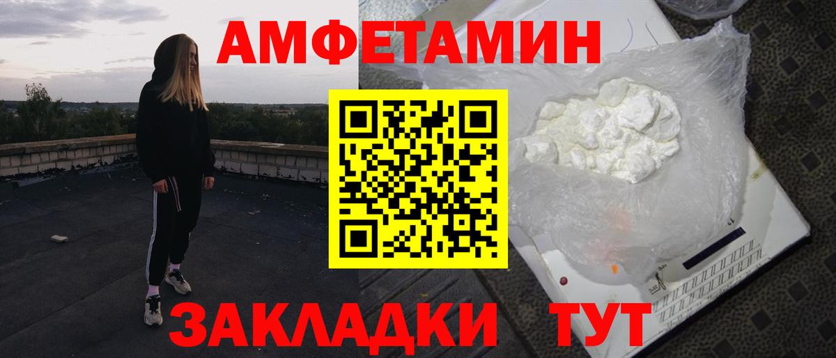 Amphetamine  Вход с VPN  Можга  АМФ Розовый 