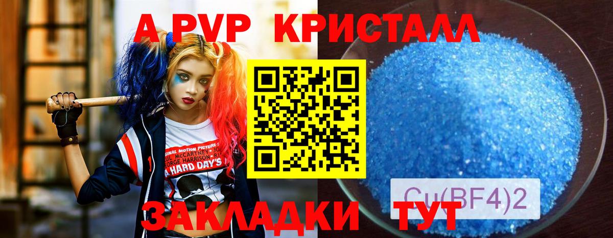 A-PVP кристаллы Можга