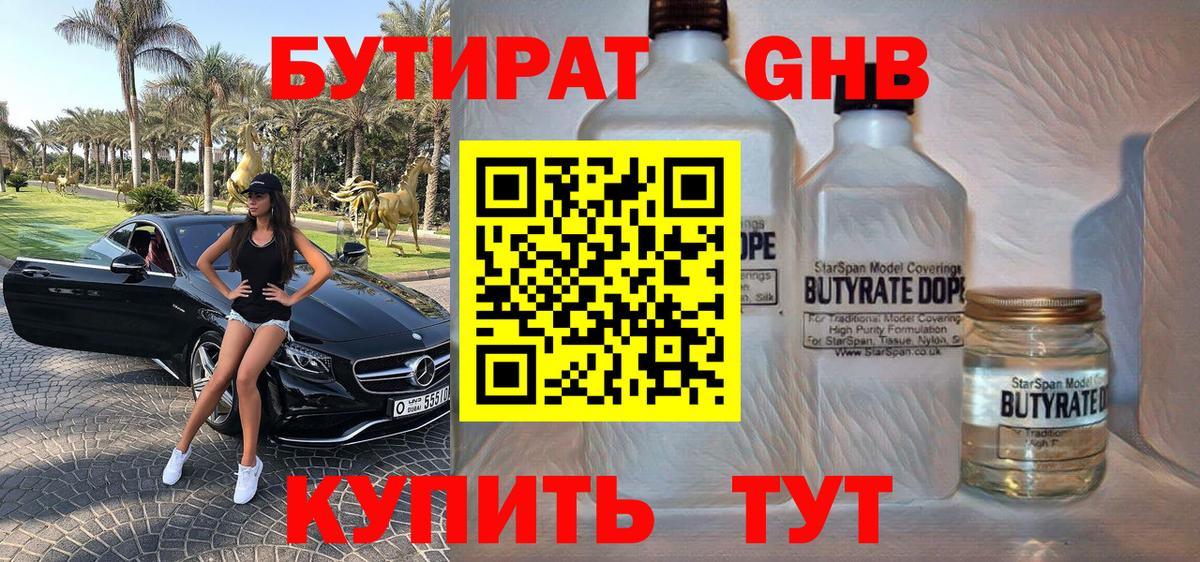 Бутират  Вход с VPN  Можга  БУТИРАТ жидкий экстази 