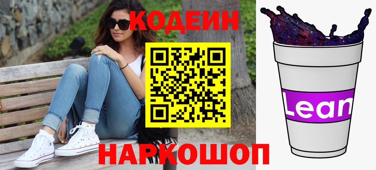 Можга  Кодеиновый сироп Lean Purple Drank  Кодеиновый сироп Lean напиток Lean (лин)  Вход с VPN 