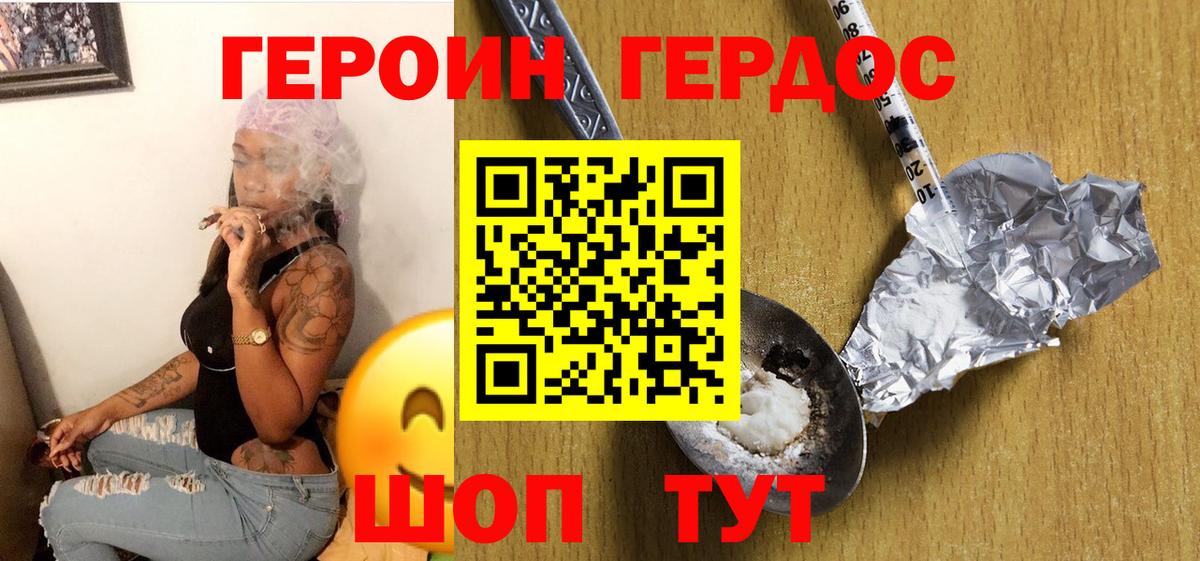 ГЕРОИН белый Можга