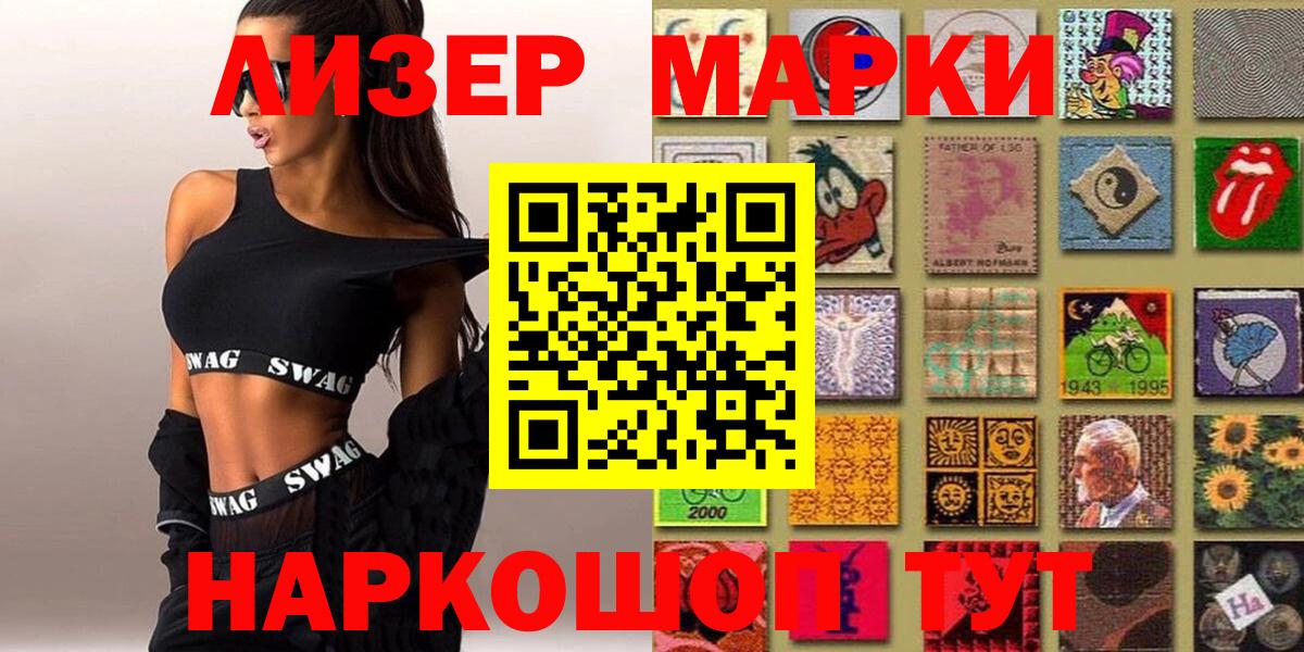 Наркотические марки 1500мкг Можга